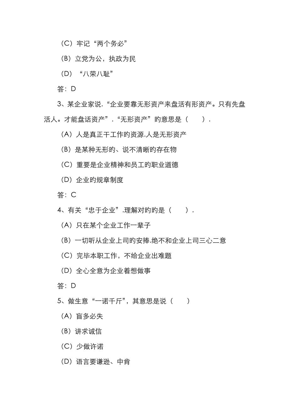 2023年人力资源管理师二级考前模拟试题及答案_第2页