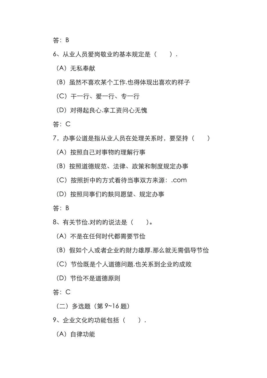 2023年人力资源管理师二级考前模拟试题及答案_第3页