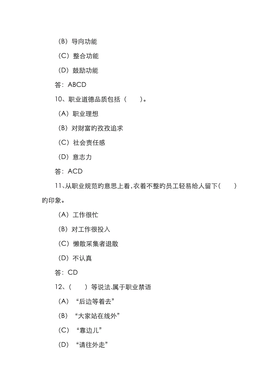 2023年人力资源管理师二级考前模拟试题及答案_第4页