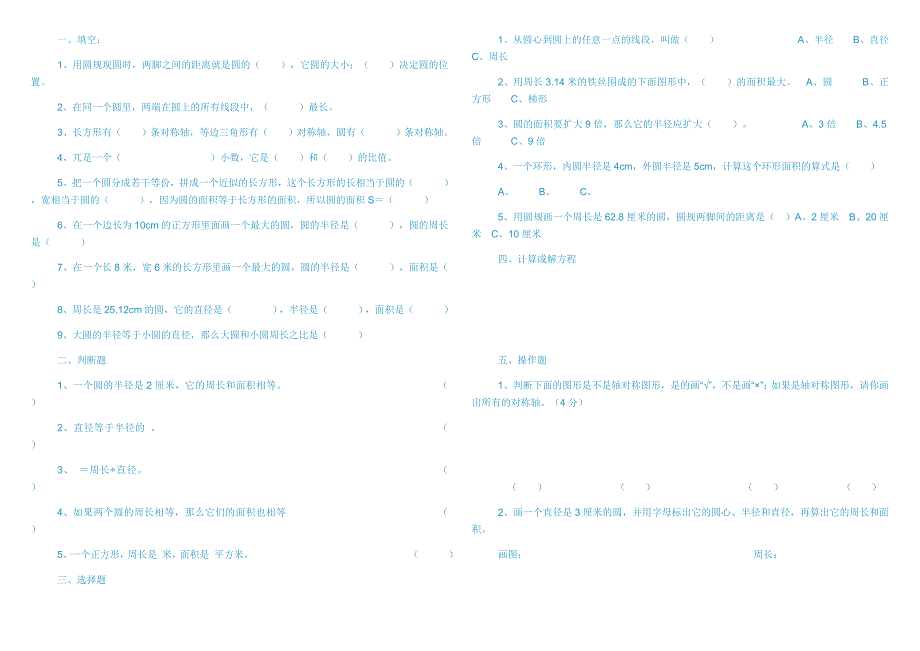 (完整word版)六年级数学上册第四单元(圆)测试题.doc_第1页