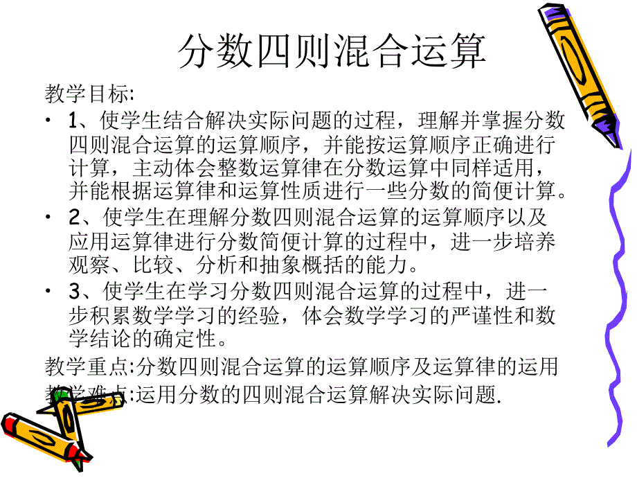 苏教版小学数学六年级上册分数四则混合运算_第2页