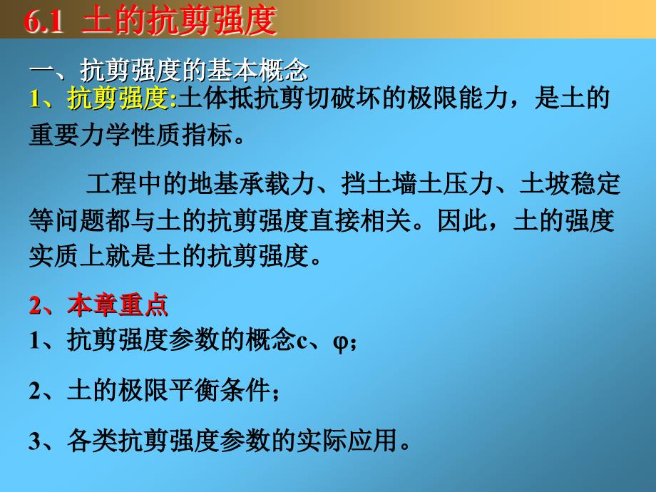 土力学与砌体结构第6章土的抗剪强度与地基承载力图文_第3页