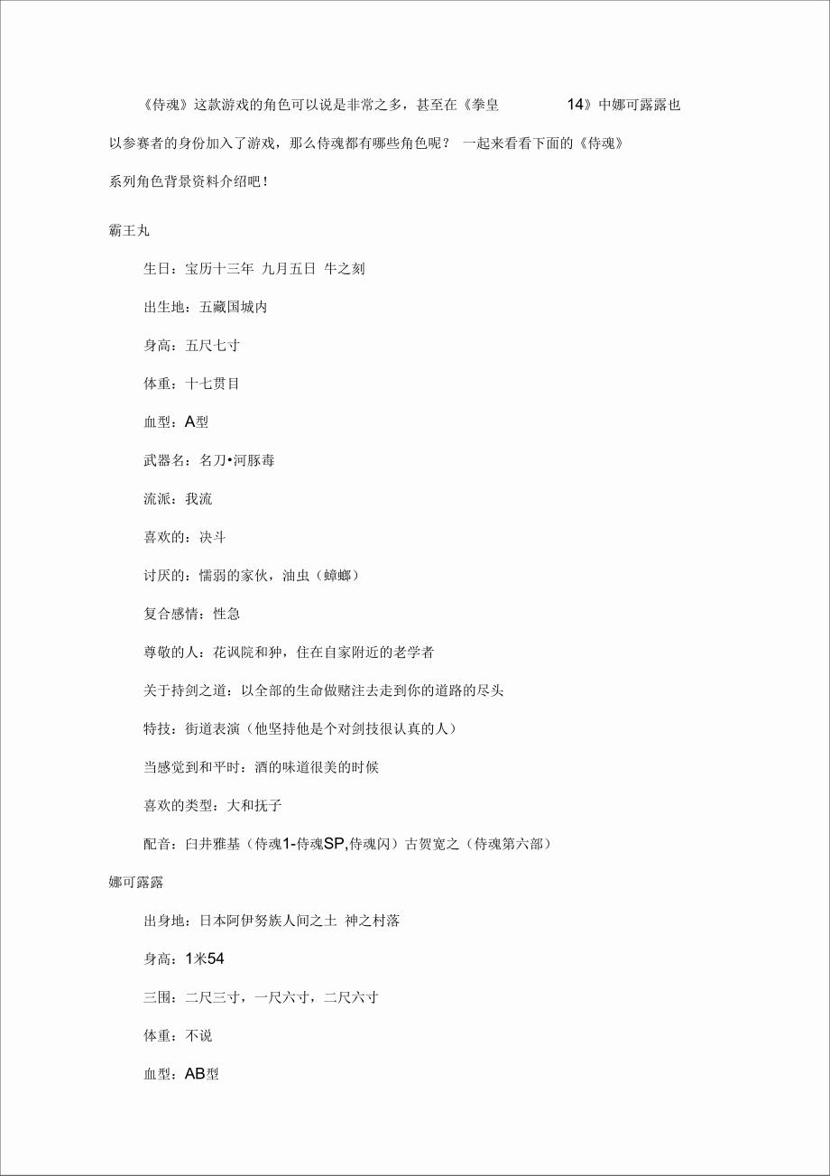 侍魂人物介绍_第1页