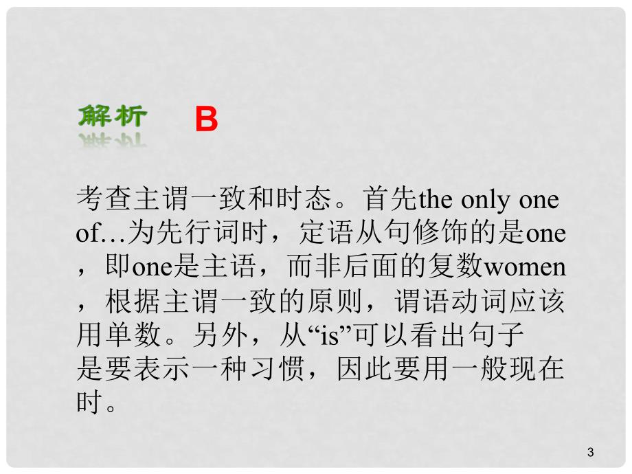 高中英语总复习 Chapter 4SBⅠUnits 7～8（2）课件_第3页