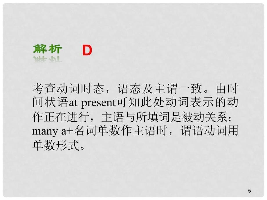 高中英语总复习 Chapter 4SBⅠUnits 7～8（2）课件_第5页