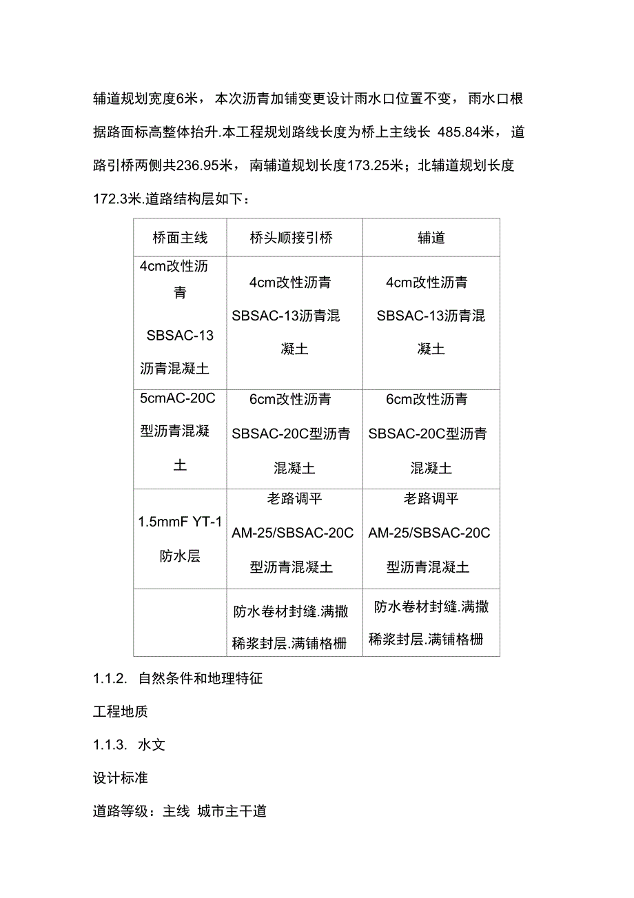 德安大桥路面施工组织设计_第3页