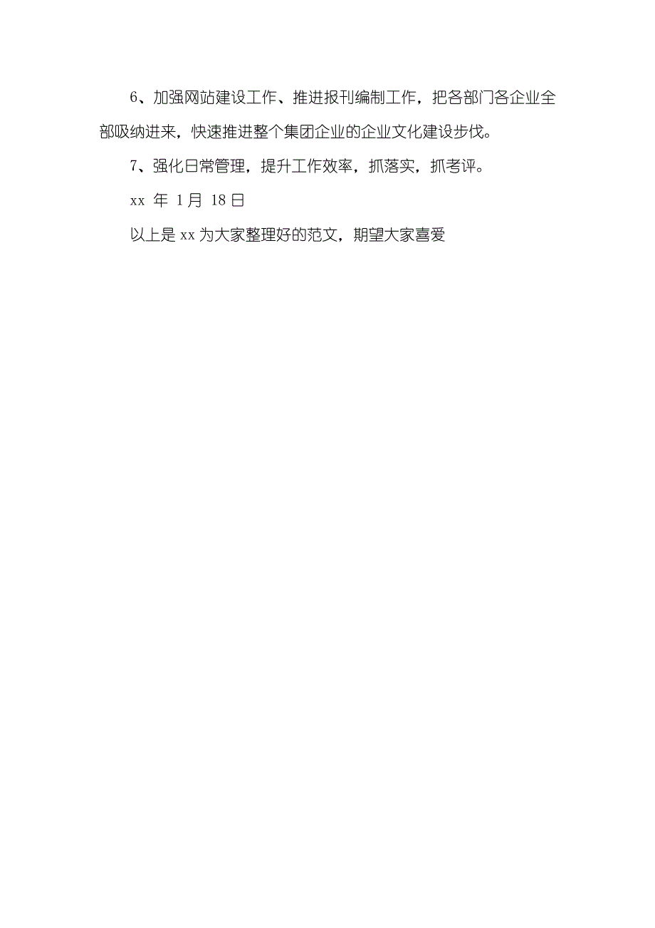 办公室工作计划5月办公室工作总结范文及工作计划_第3页