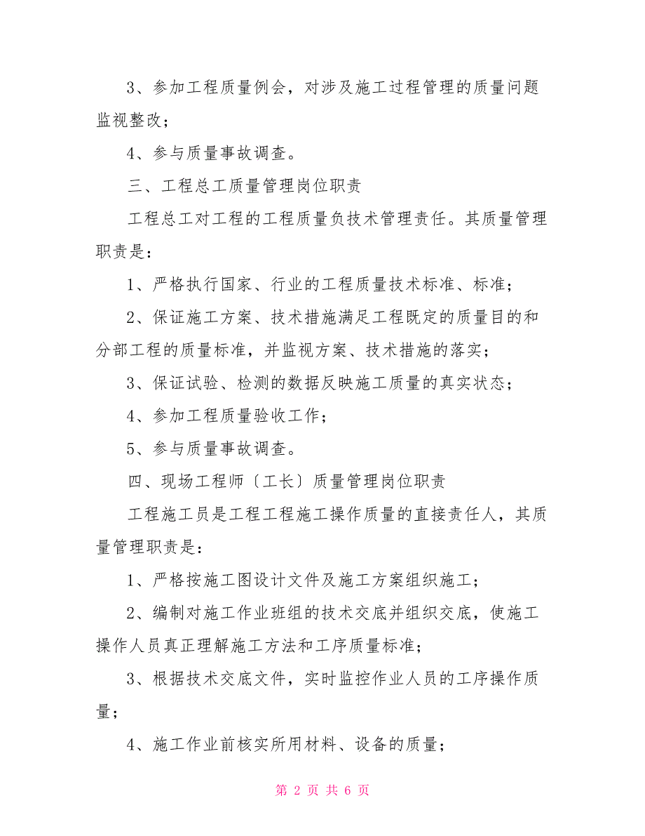 公路项目部质量管理岗位职责项目部各岗位职责_第2页