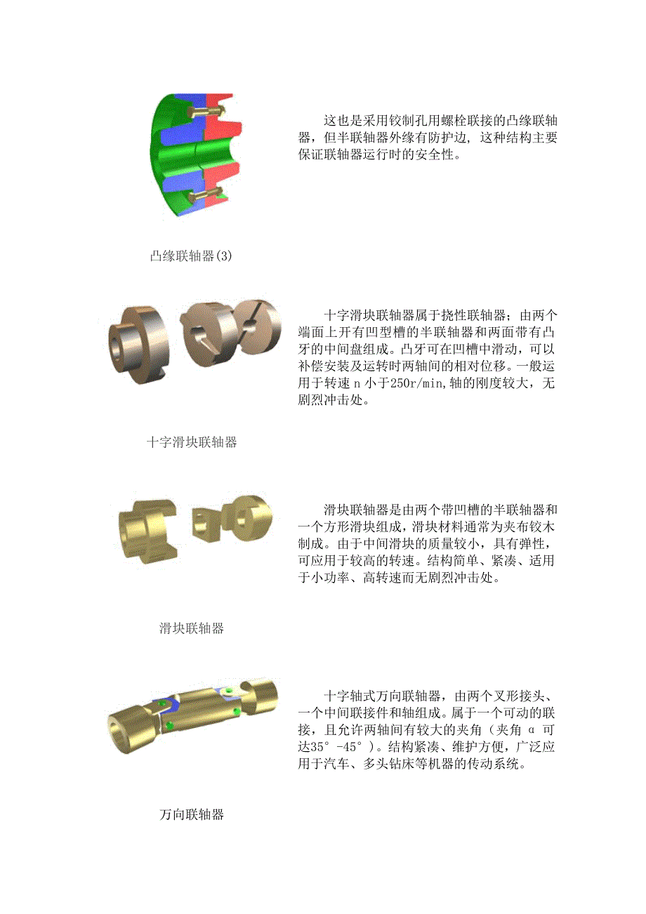 联轴器的种类48065.doc_第2页