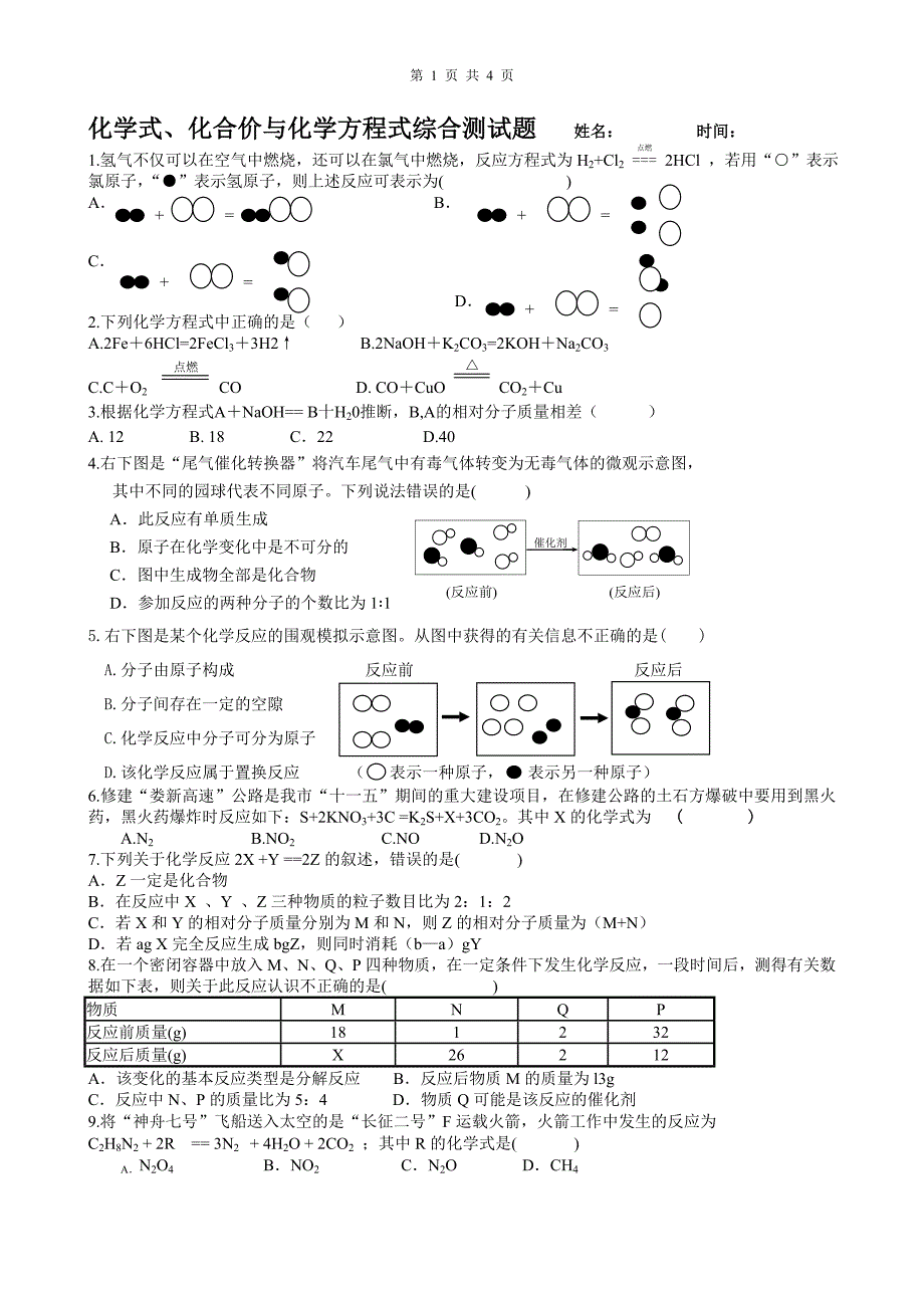 化学式测试题.doc_第1页