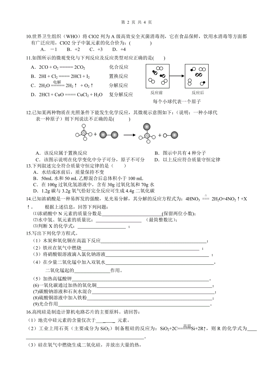 化学式测试题.doc_第2页