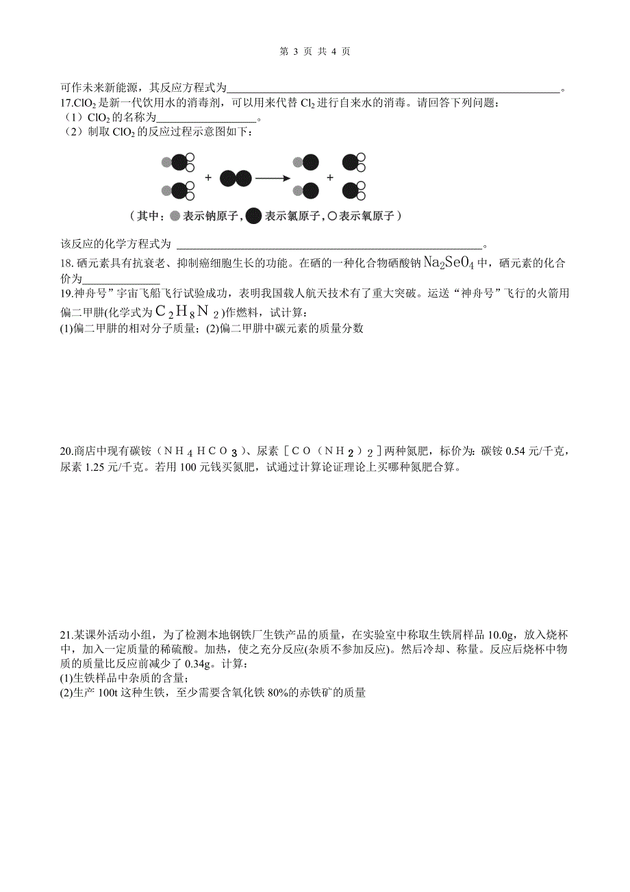 化学式测试题.doc_第3页