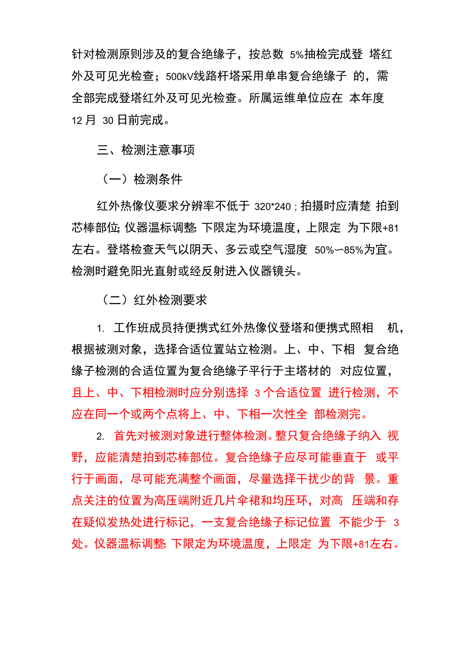 复合绝缘子红外及可见光检测_第2页