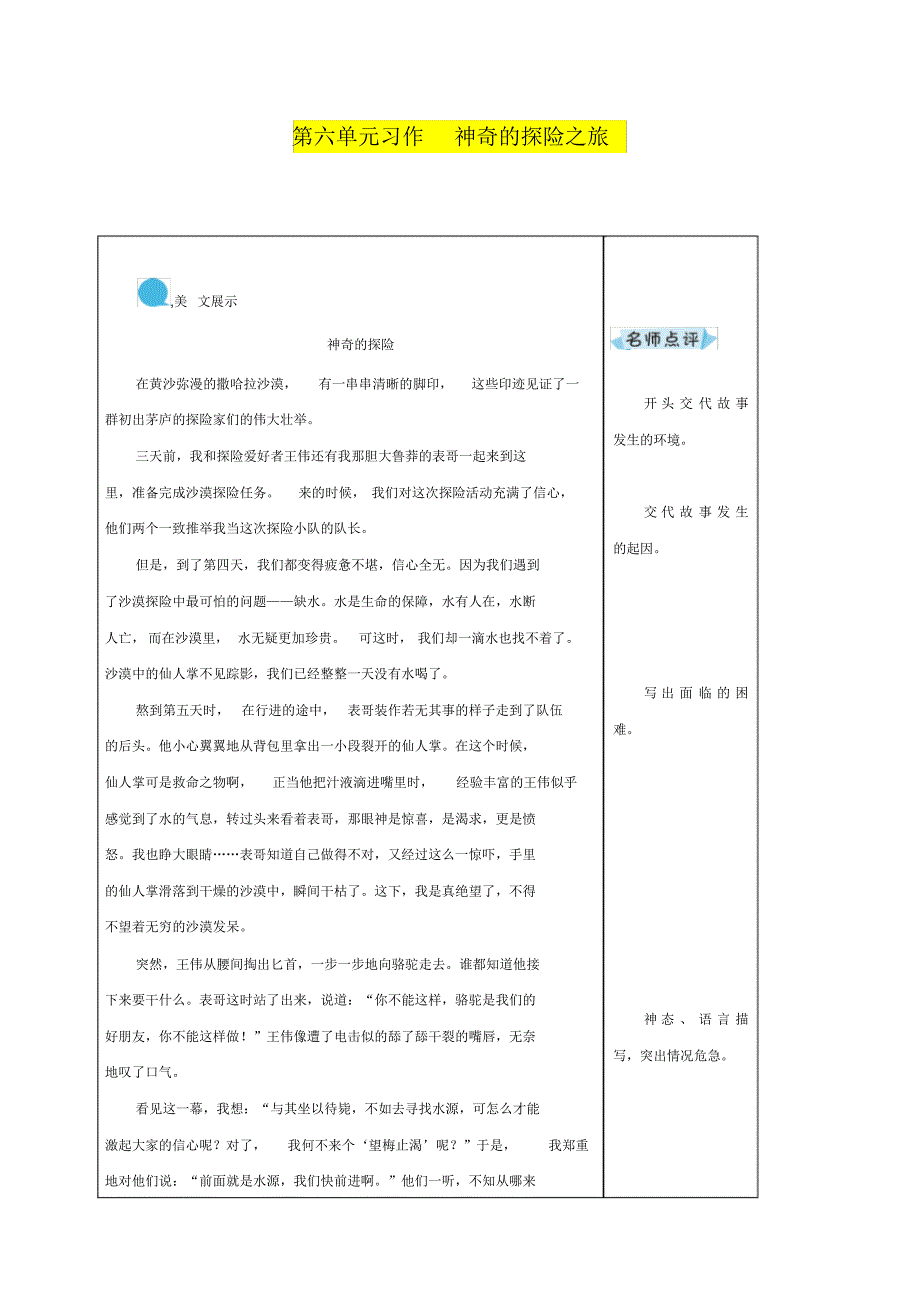 最新部编人教版五年级语文下册《教学第六单元《习作神奇的探险之旅例文》教案-_第1页