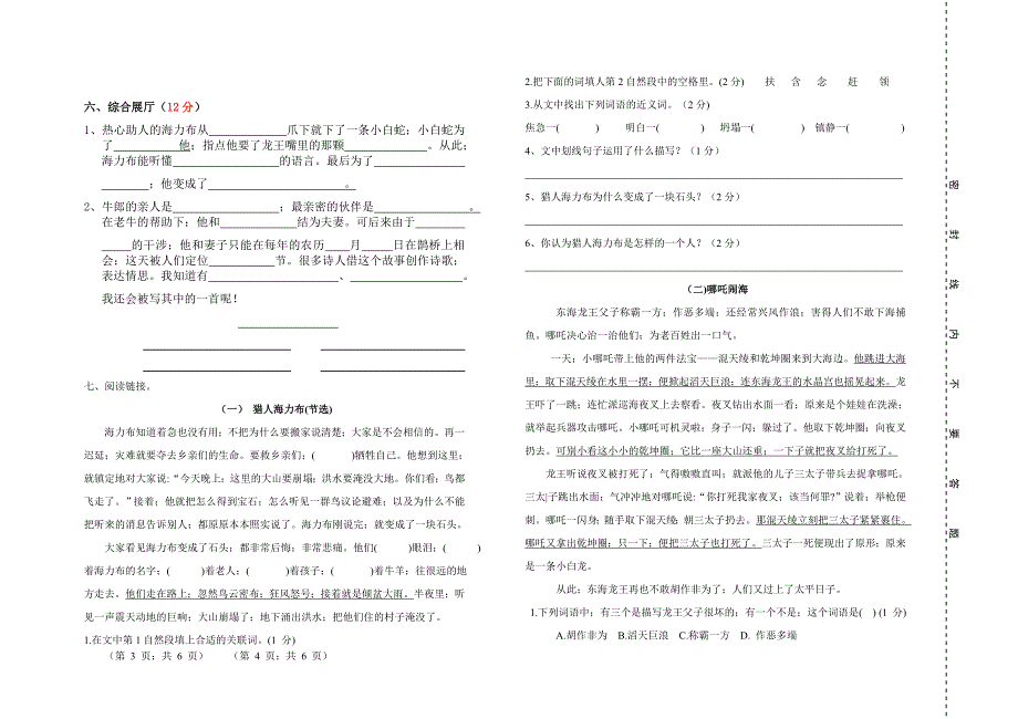 部编版五年级上册第三单元测试题.doc_第2页