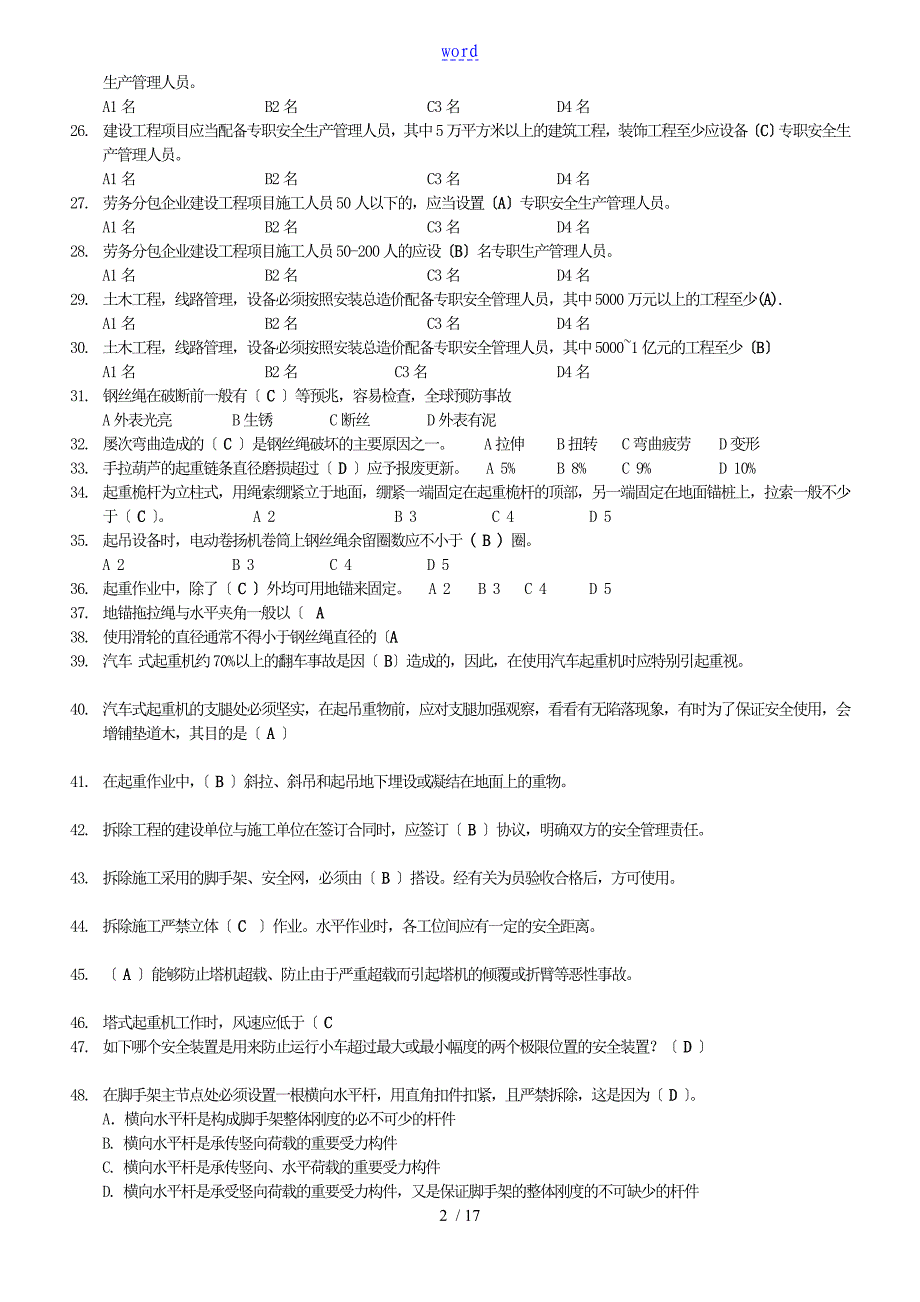 安全系统知识学习题有问题详解_第2页