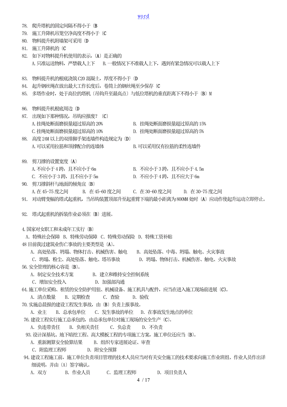 安全系统知识学习题有问题详解_第4页