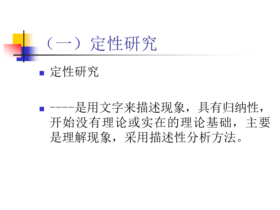 科研法在教育教学实践中的应用_第3页