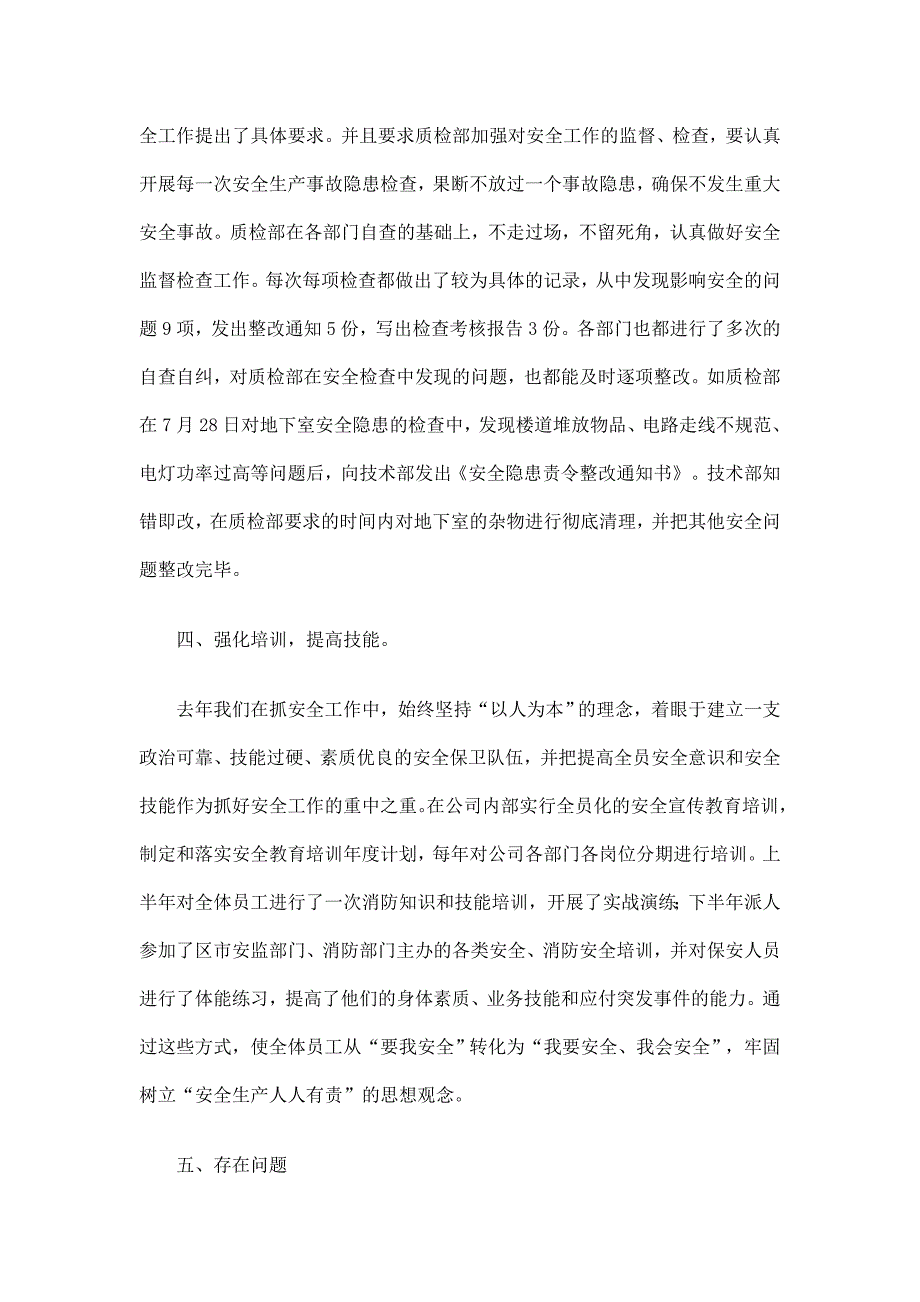 公司安全治理工作总结及计划_第3页