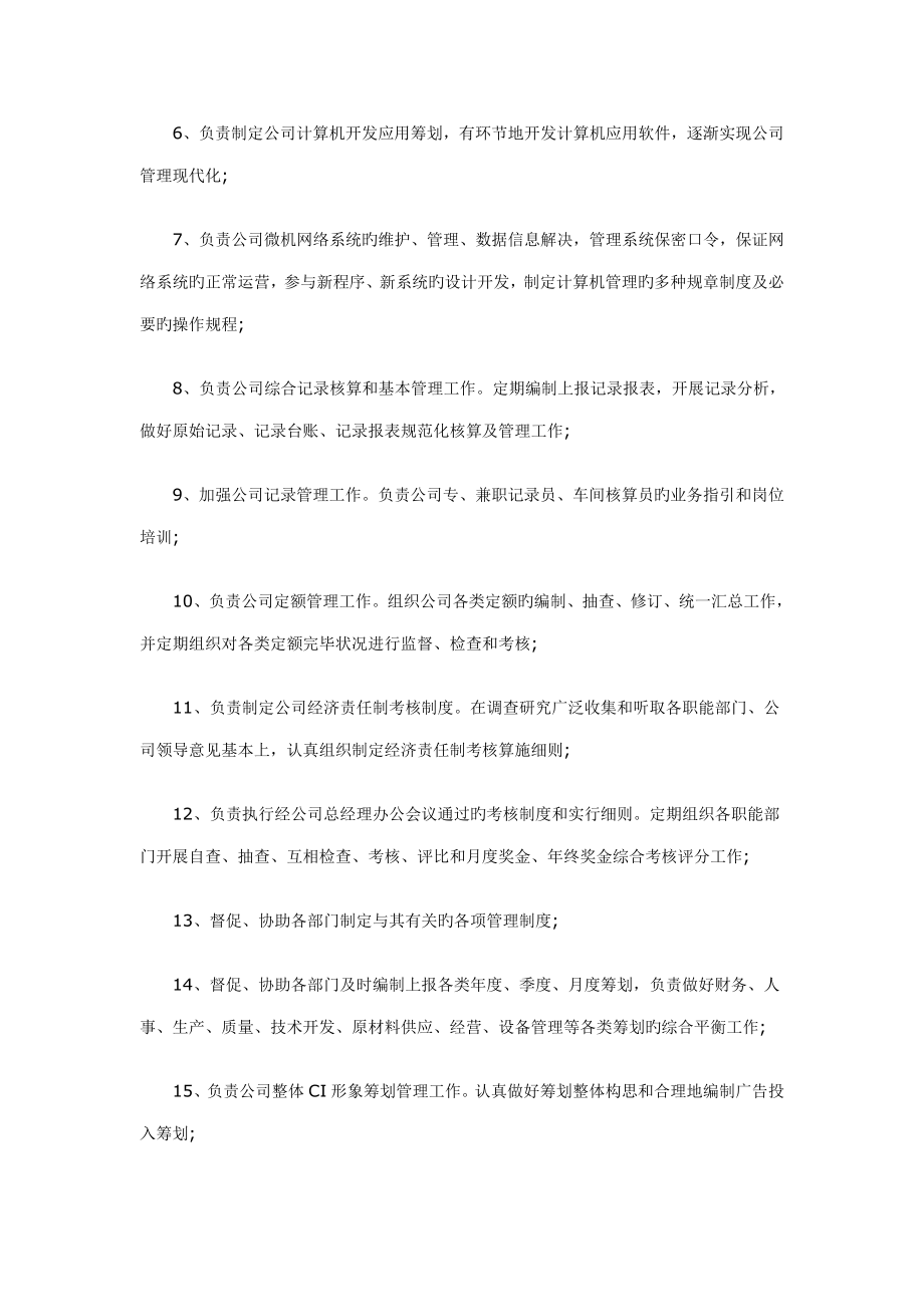 企业各部门岗位基本职责_第4页