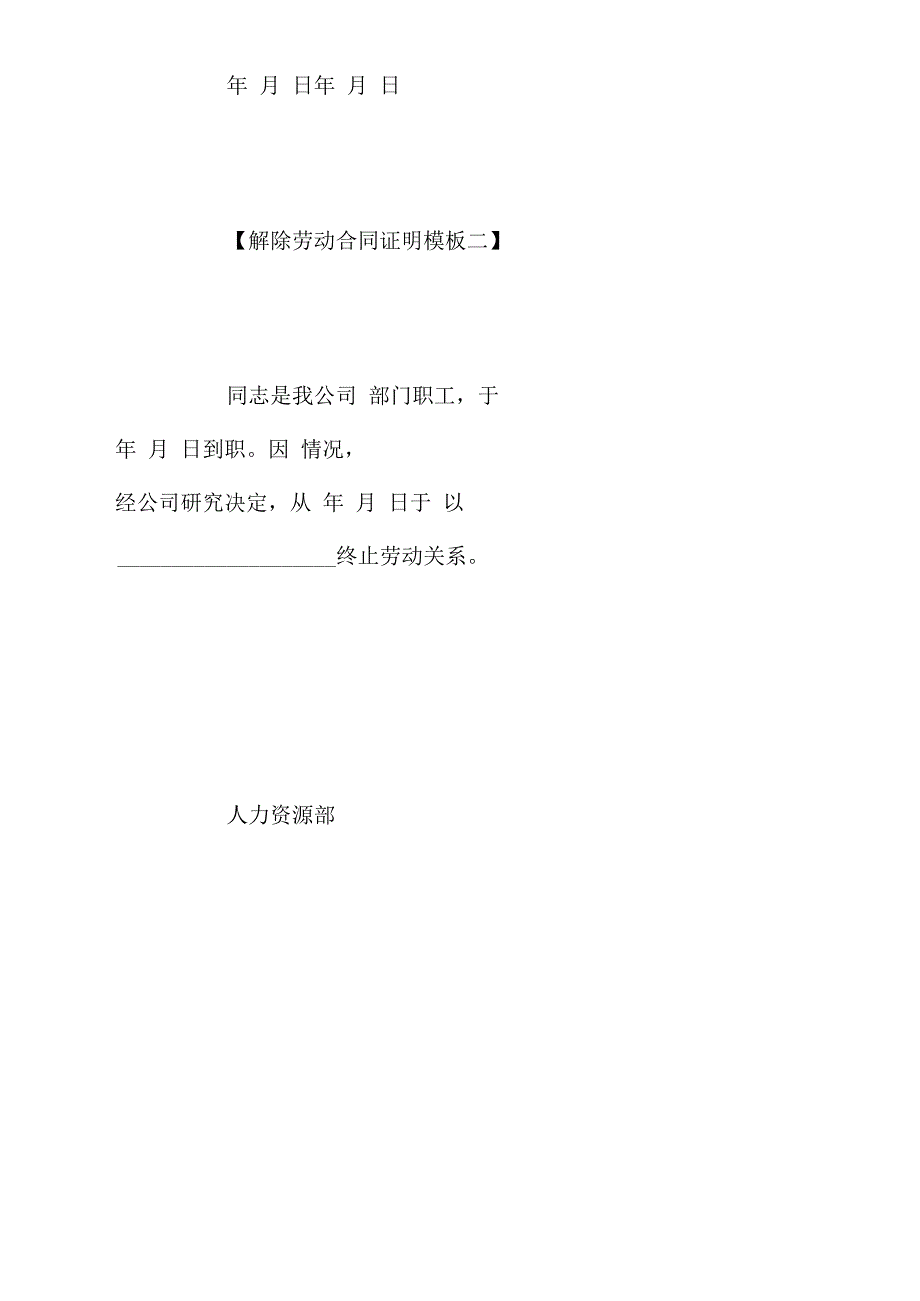 解除劳动合同证明模板_第2页