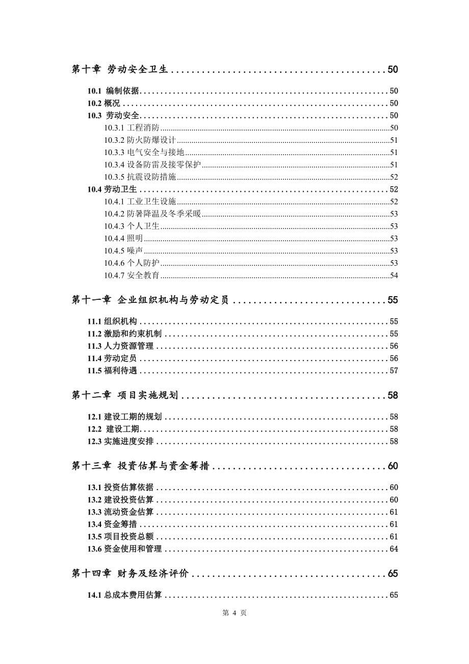 年产2400万平方米建筑陶瓷生产线建设项目资金申请报告写作模板代写_第5页