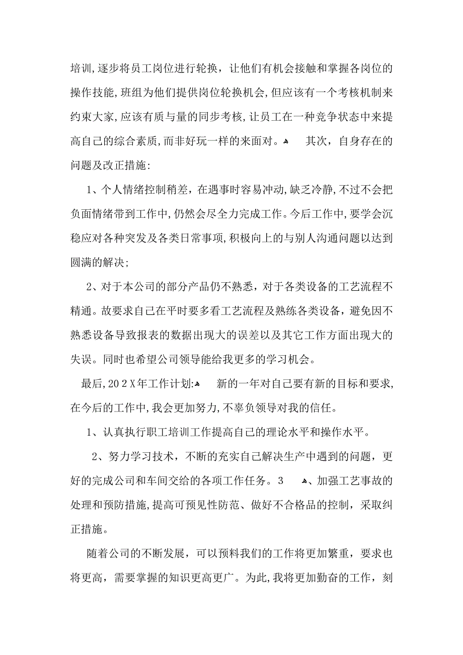 车间一线员工年终总结汇编6篇_第2页