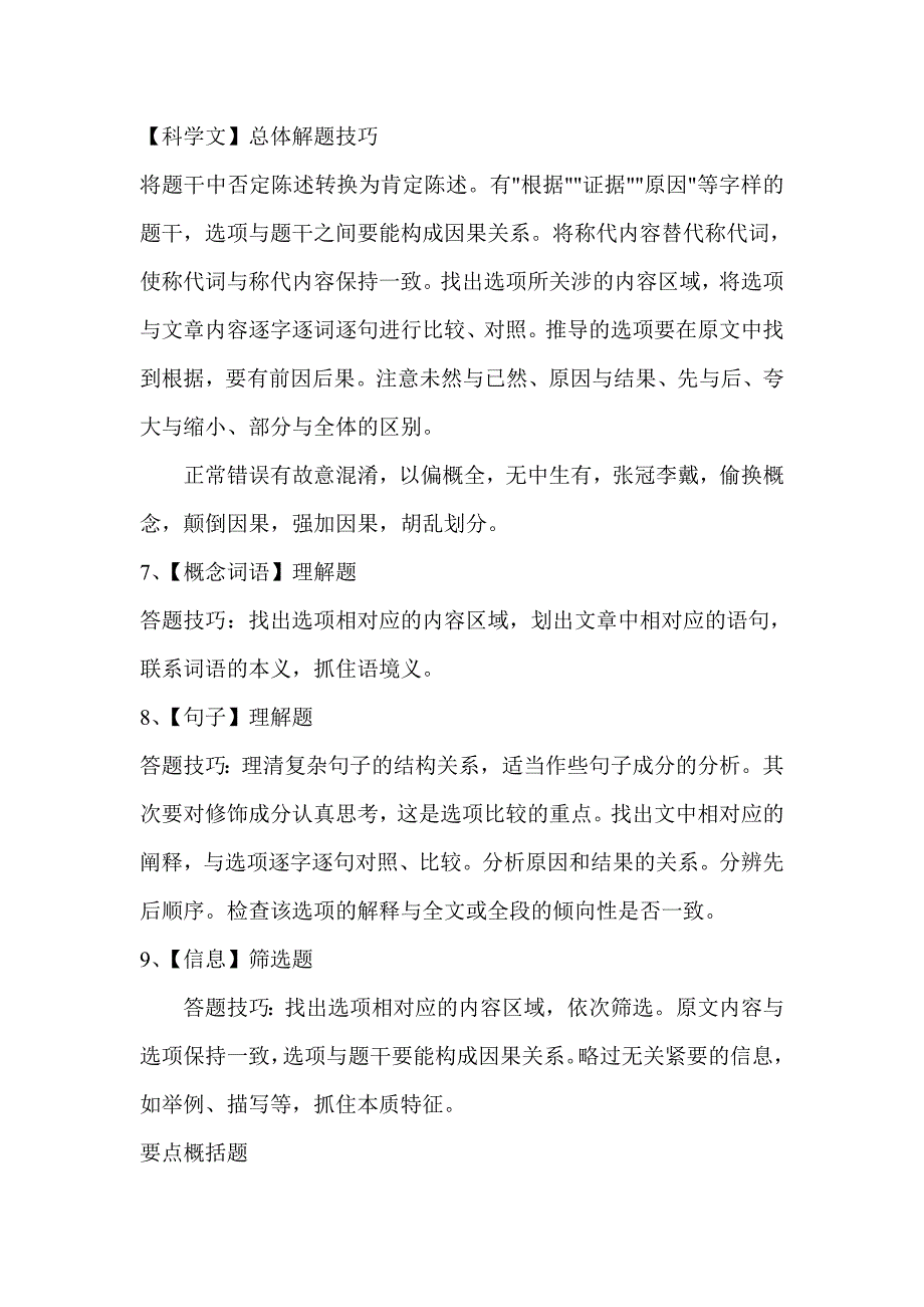 高考语文答题技巧_第4页