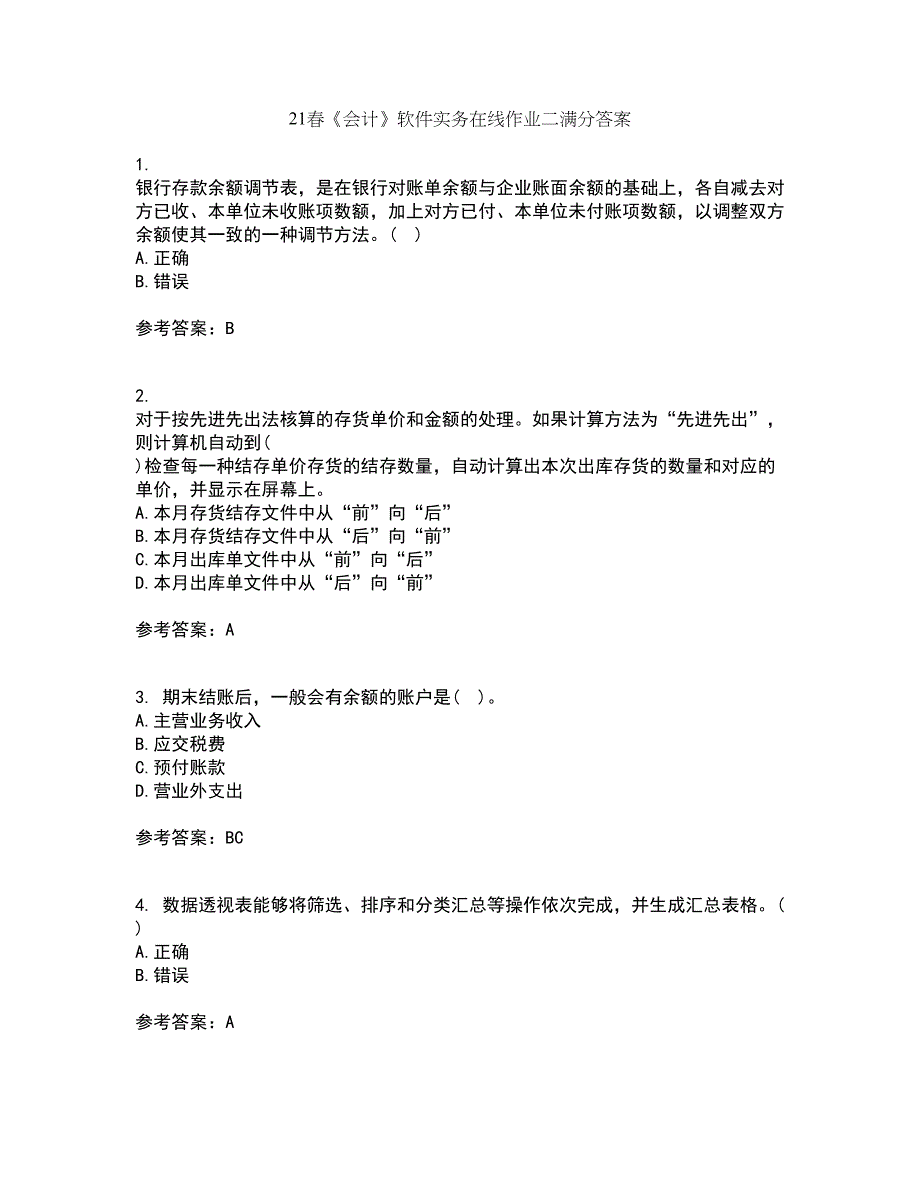 21春《会计》软件实务在线作业二满分答案_69_第1页