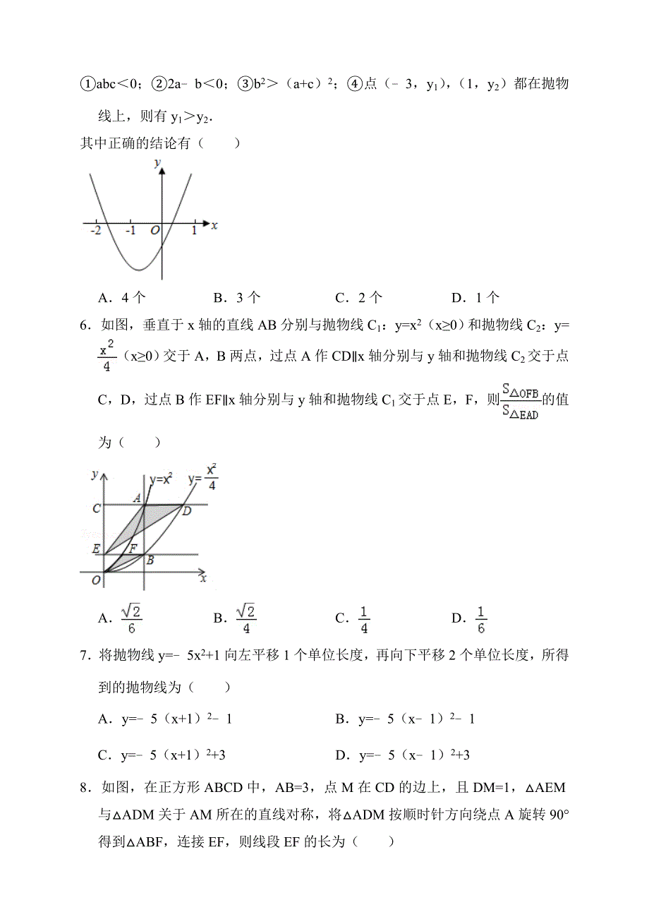 人教版数学九年级上册期末考试试卷含答案_第2页