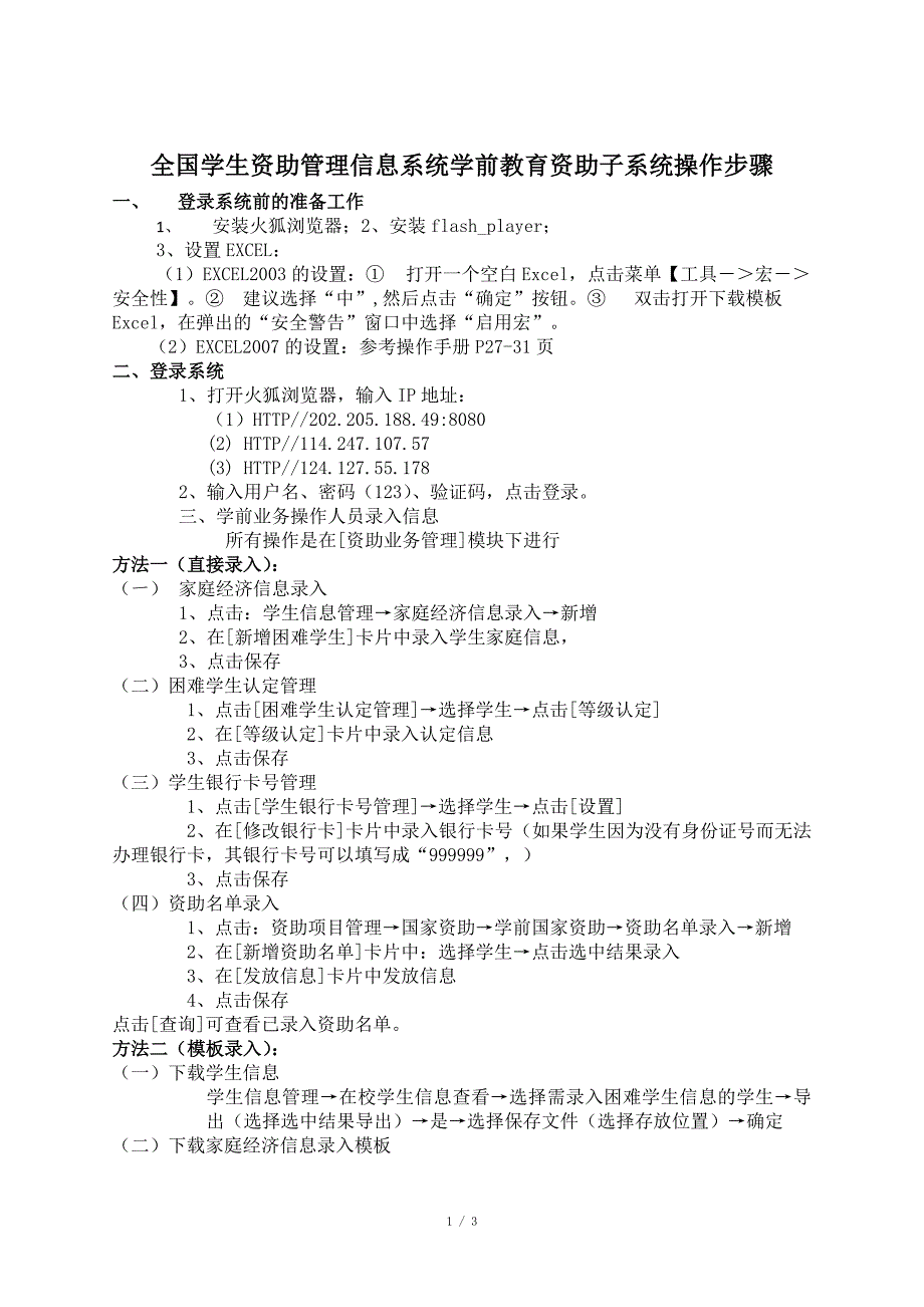 资助系统学前教育资助子系统操作步骤及学前子系统流程图_第1页