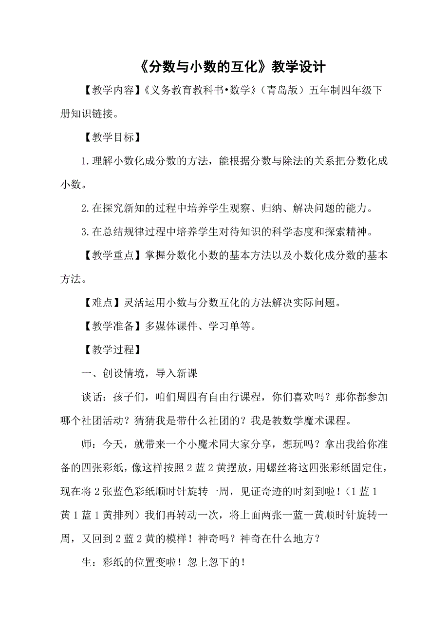 《分数与小数的互化》教学设计[2]_第1页