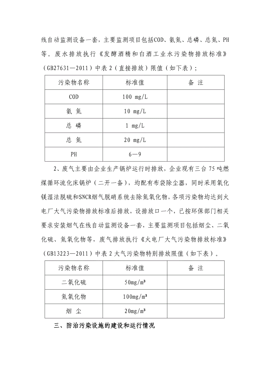 黑龙江盛龙实业有限公司2020年环保行为白皮书.doc_第2页