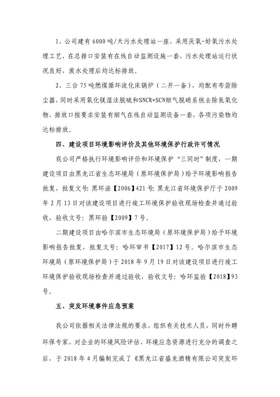 黑龙江盛龙实业有限公司2020年环保行为白皮书.doc_第3页