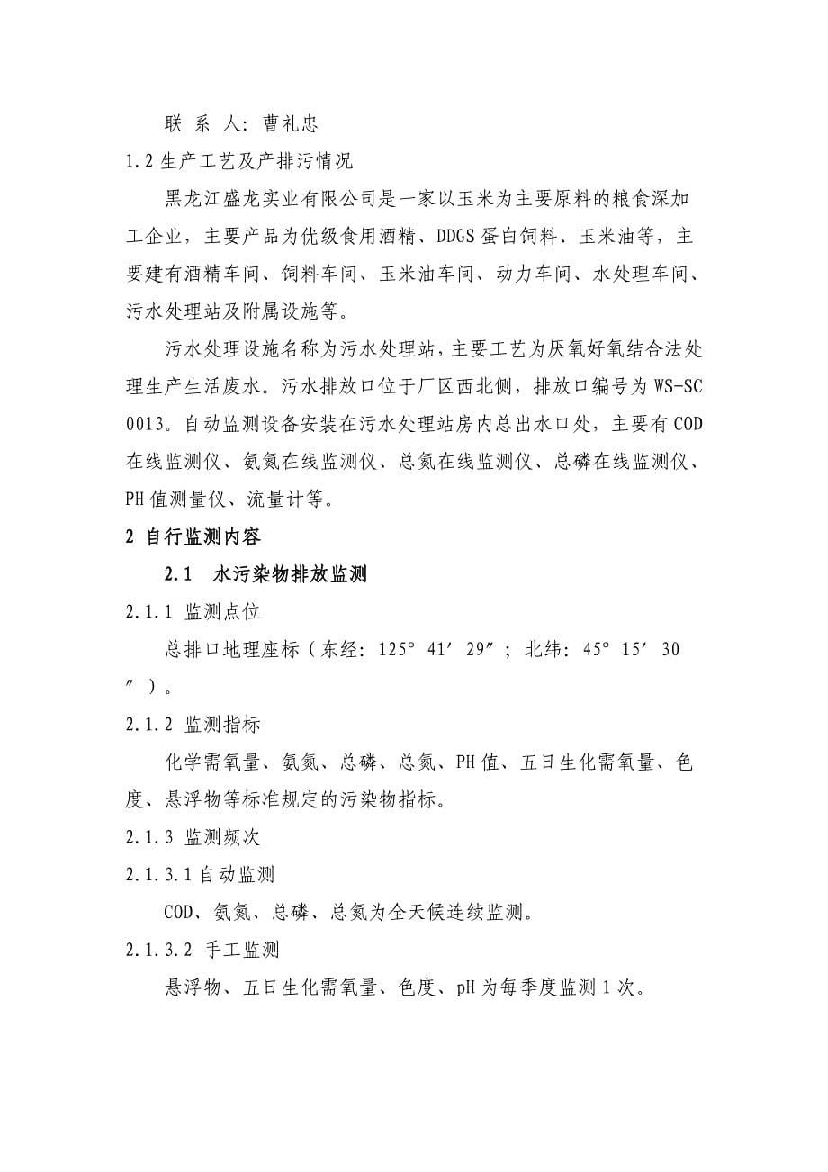 黑龙江盛龙实业有限公司2020年环保行为白皮书.doc_第5页