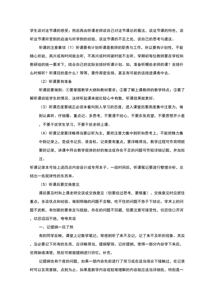 精选五大技巧记好课堂笔记_第3页