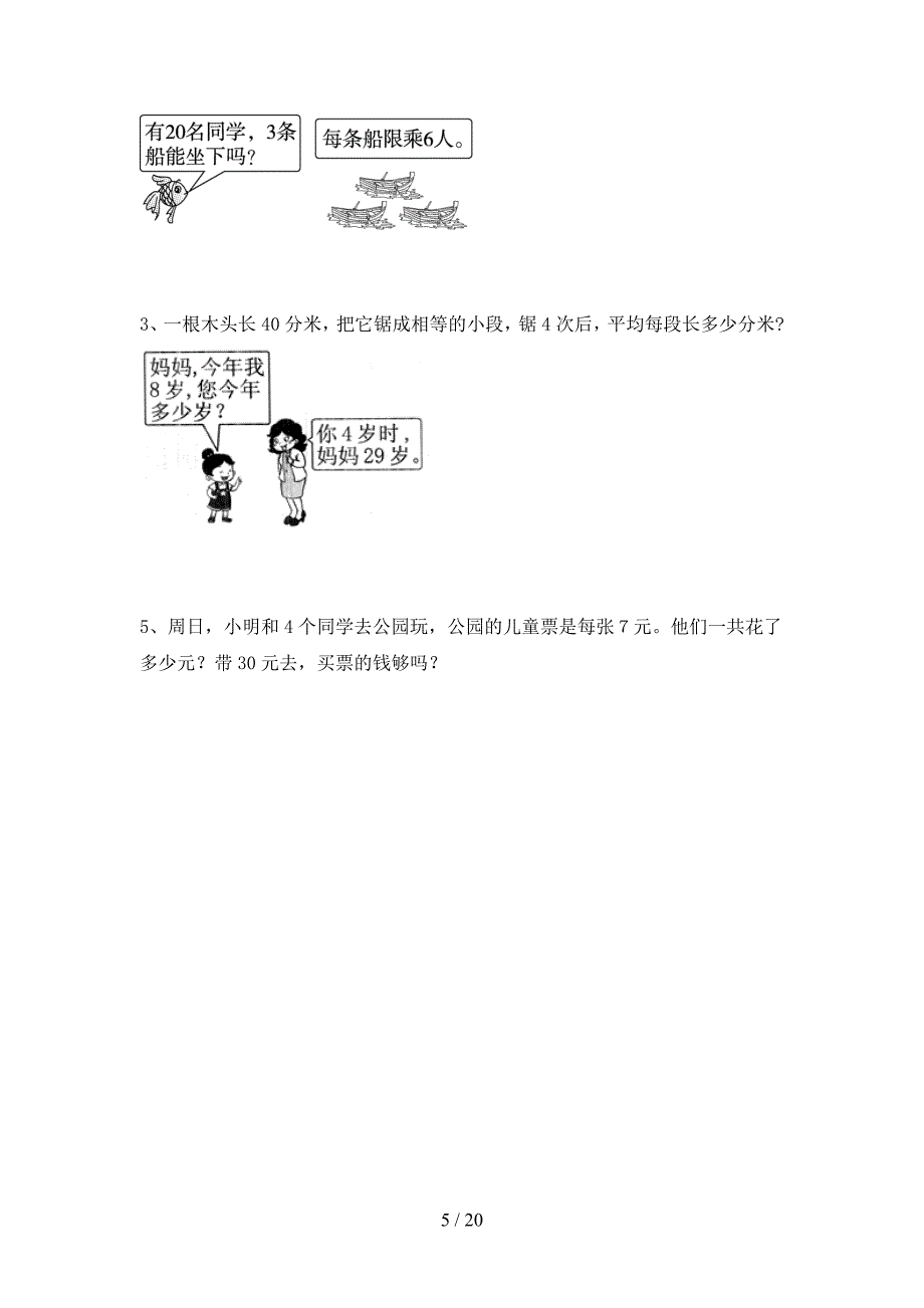 部编人教版二年级数学下册三单元阶段检测及答案(三篇).docx_第5页