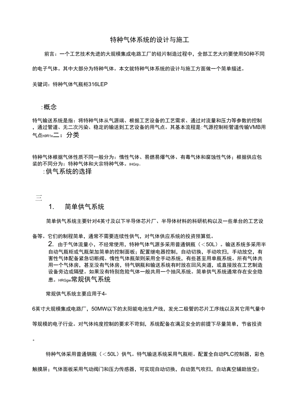 特种气体管道的设计与施工_第1页