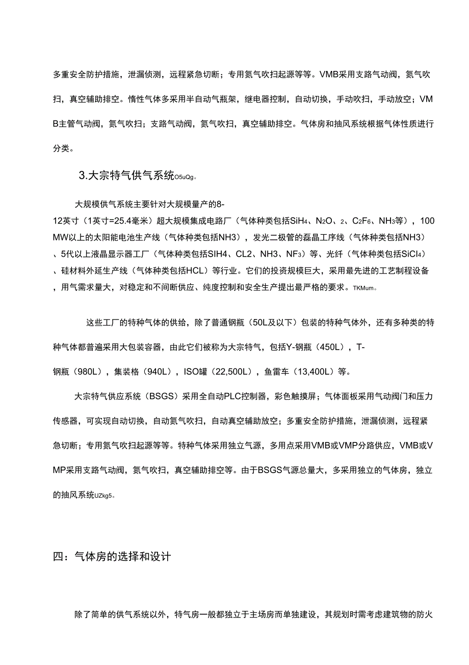 特种气体管道的设计与施工_第2页