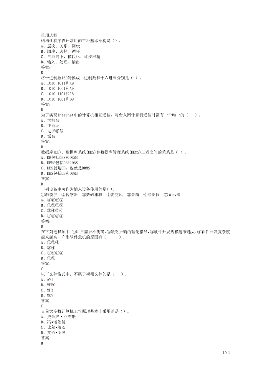 计算机基础19.docx_第1页