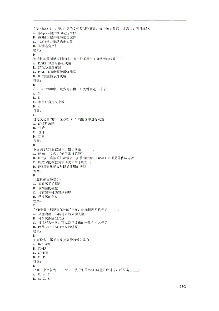 计算机基础19.docx_第2页