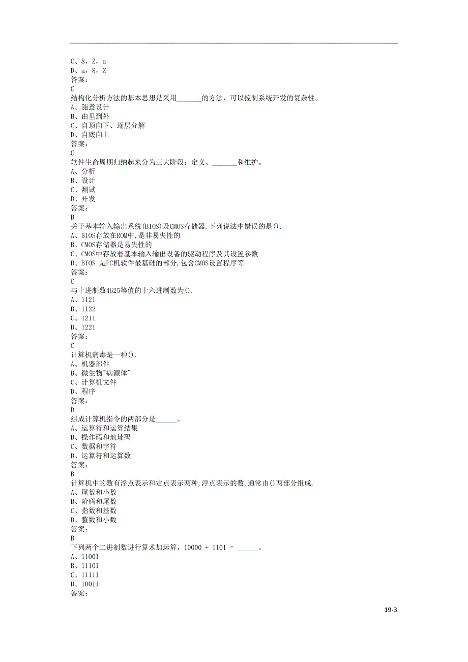 计算机基础19.docx_第3页