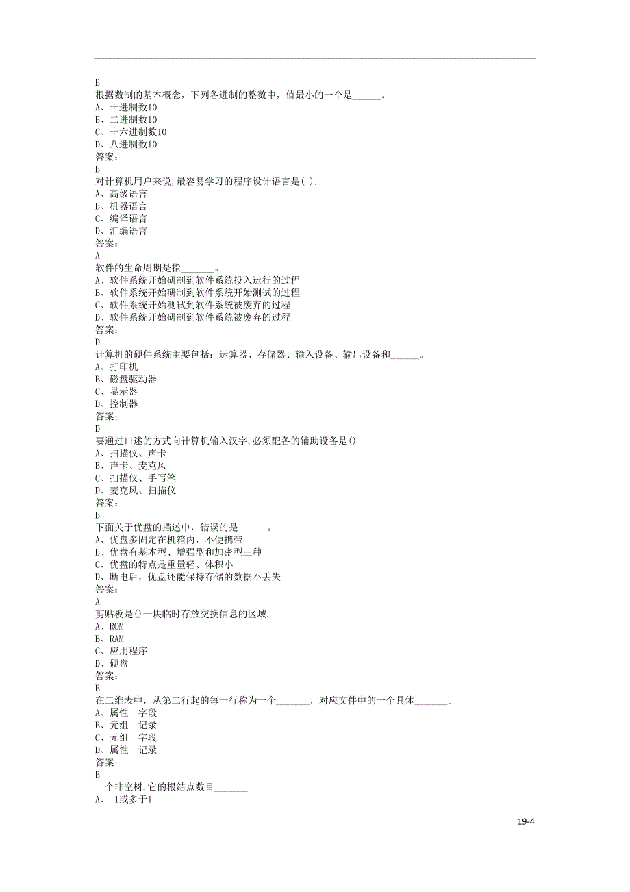 计算机基础19.docx_第4页