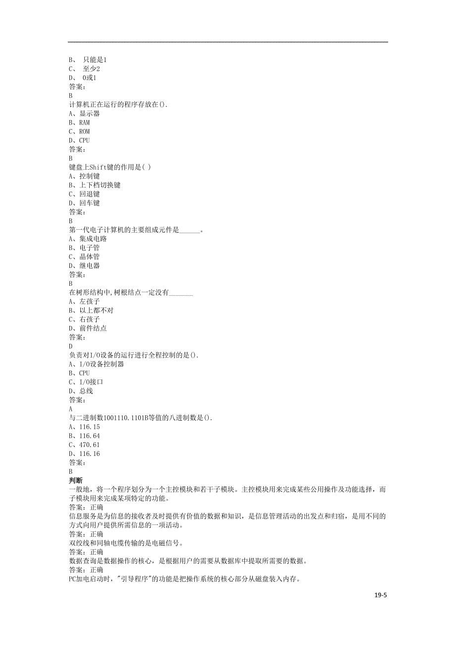 计算机基础19.docx_第5页
