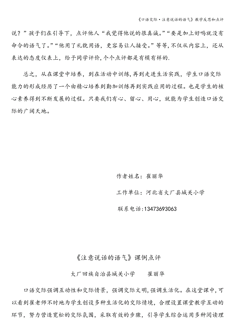 《口语交际&#183;注意说话的语气》教学反思和点评.doc_第3页