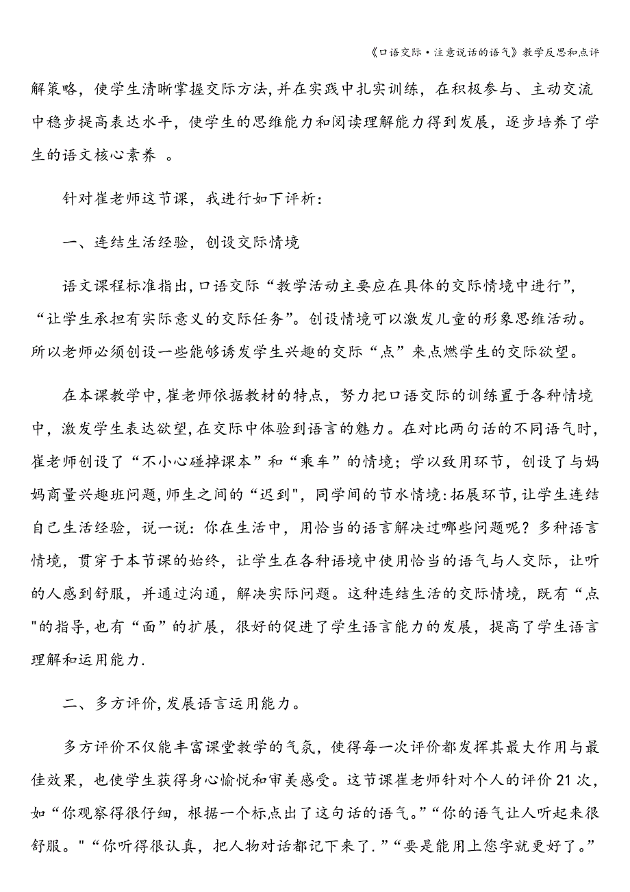 《口语交际&#183;注意说话的语气》教学反思和点评.doc_第4页