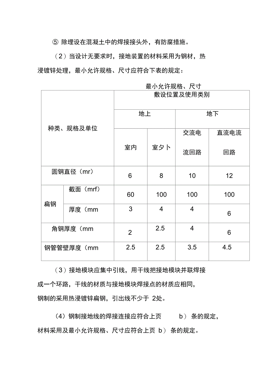 防雷接地工程质量控制措施_第3页