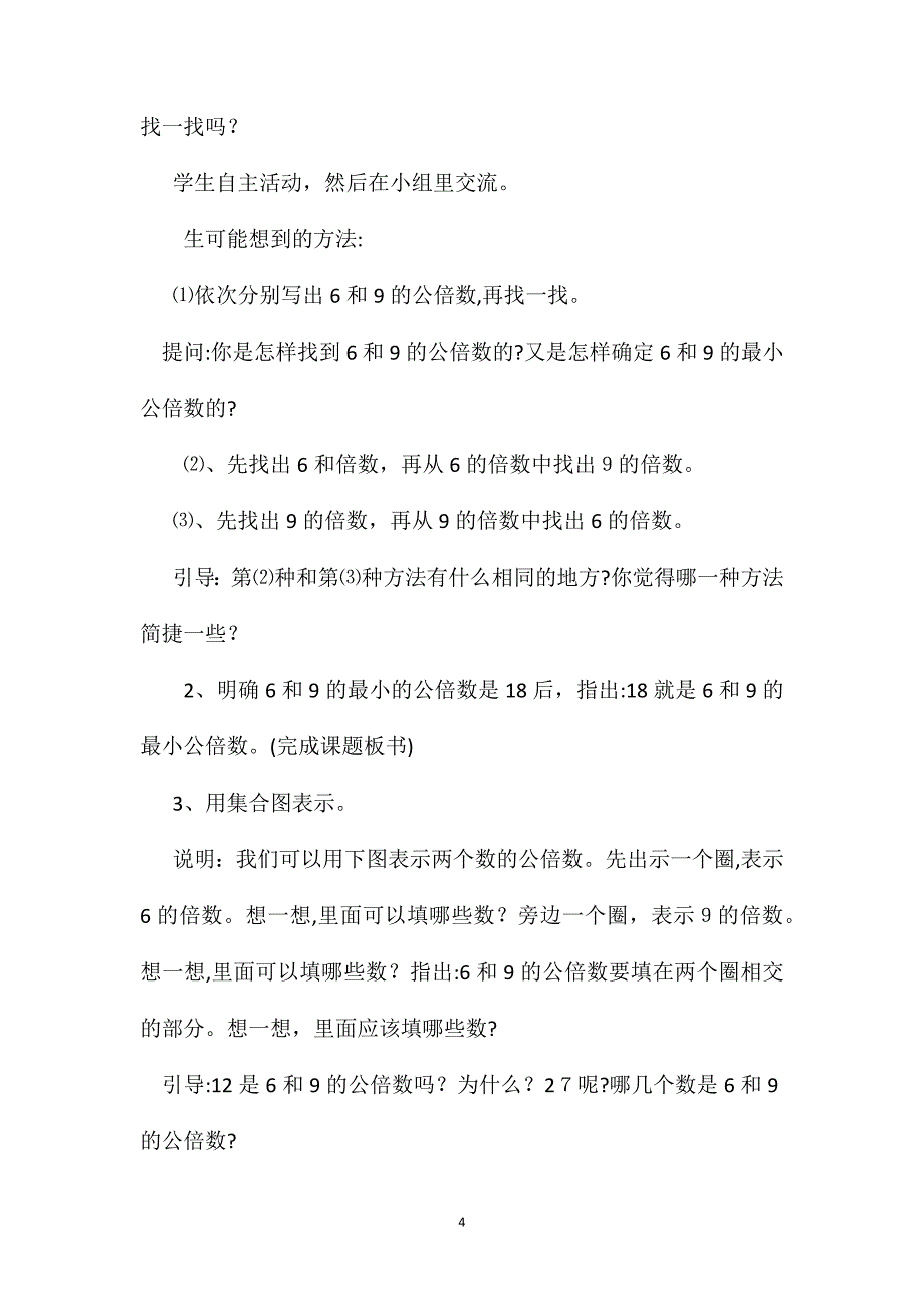 五年级数学教案公倍数和最小公倍数3_第4页