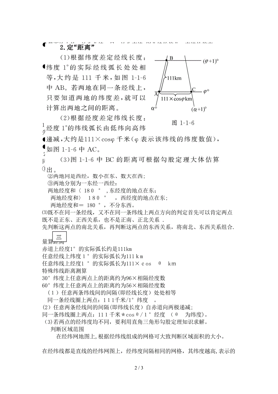 经纬网应用知识点_第2页