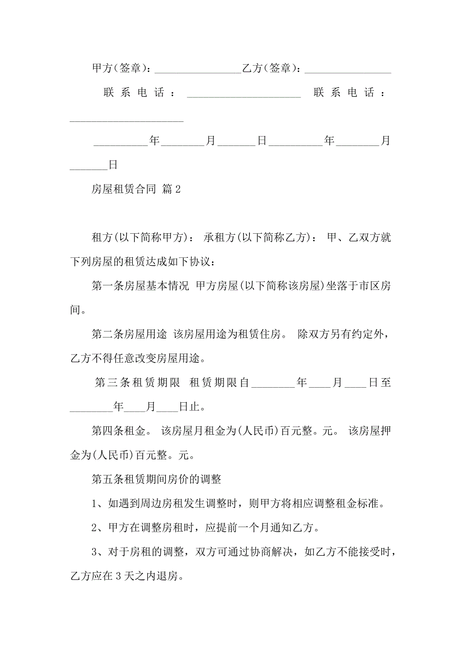 房屋租赁合同模板集锦十篇_第4页